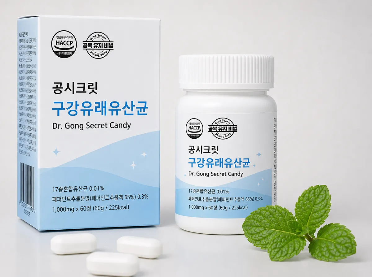 공시크릿 구강유래유산균 캔디